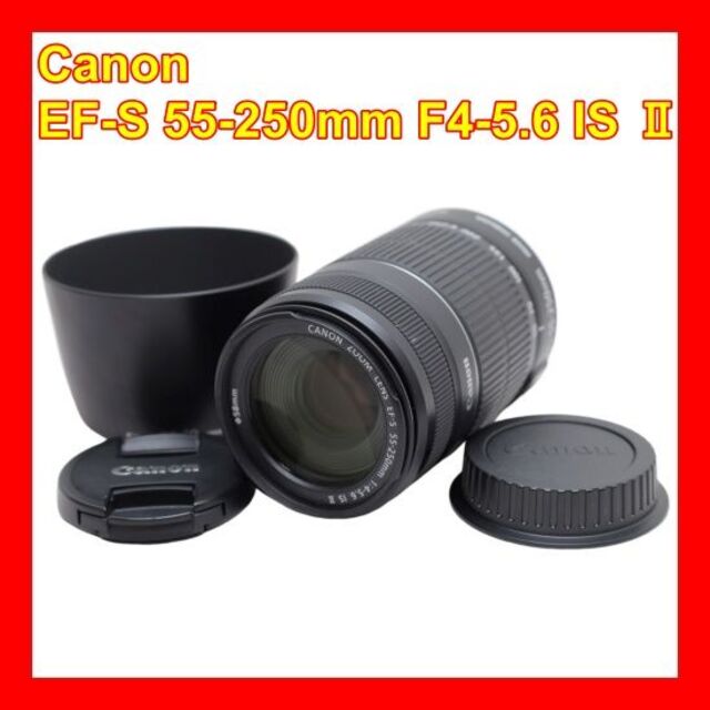 ❤Canon EF-S 55-250mm F4-5.6 IS Ⅱ❤手振れ補正き❤-