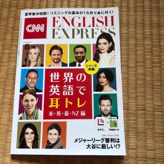 アサヒシンブンシュッパン(朝日新聞出版)のCNN ENGLISH EXPRESS(語学/資格/講座)