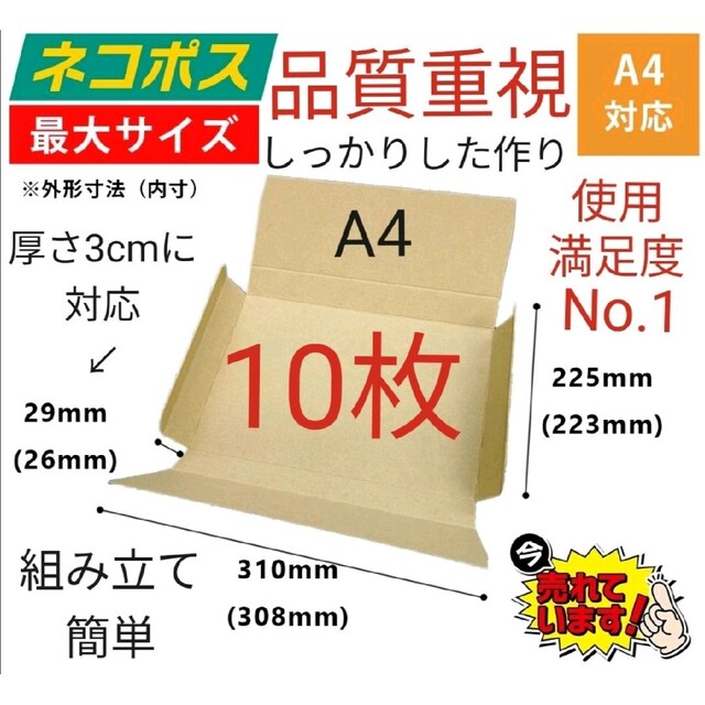 ネコポスに最適なA4ダンボール箱 厚さ3cm対応！10枚セット インテリア/住まい/日用品のオフィス用品(ラッピング/包装)の商品写真