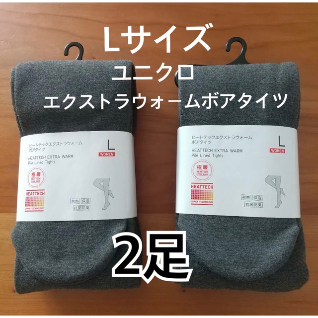 UNIQLO(ユニクロ)のユニクロ エクストラウォーム ボアタイツ ダークグレー Lサイズ 2足組 レディースのレッグウェア(タイツ/ストッキング)の商品写真