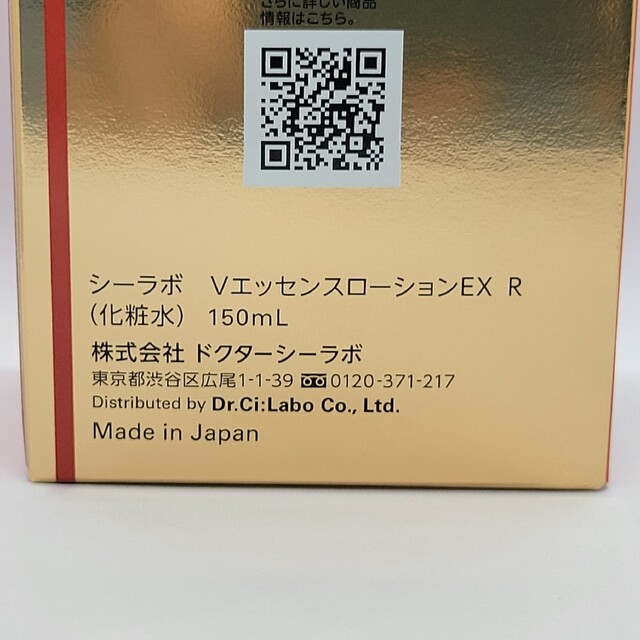 Dr.Ci Labo(ドクターシーラボ)のﾄﾞｸﾀｰｼｰﾗﾎﾞ　VC100ｴｯｾﾝｽﾛｰｼｮﾝR  150ml コスメ/美容のスキンケア/基礎化粧品(化粧水/ローション)の商品写真