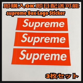 シュプリーム(Supreme)の3枚 supreme Box Logo Sticker シュプリーム ステッカー(その他)
