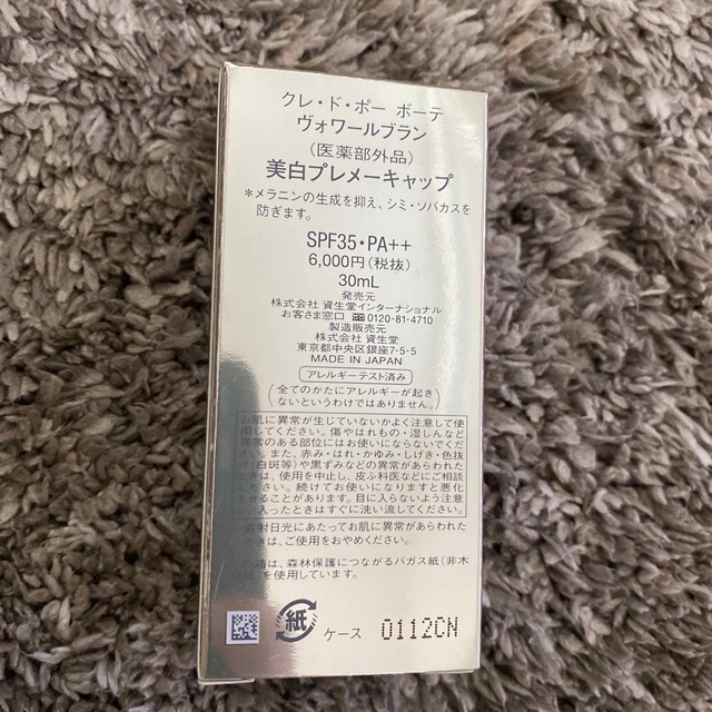 クレ・ド・ポー ボーテ(クレドポーボーテ)の新品未使用・クレ・ド・ポー ボーテ ヴォワールブラン  30ml コスメ/美容のベースメイク/化粧品(化粧下地)の商品写真