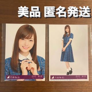 白石麻衣 生写真 ヨリ ヒキ 美品(アイドルグッズ)