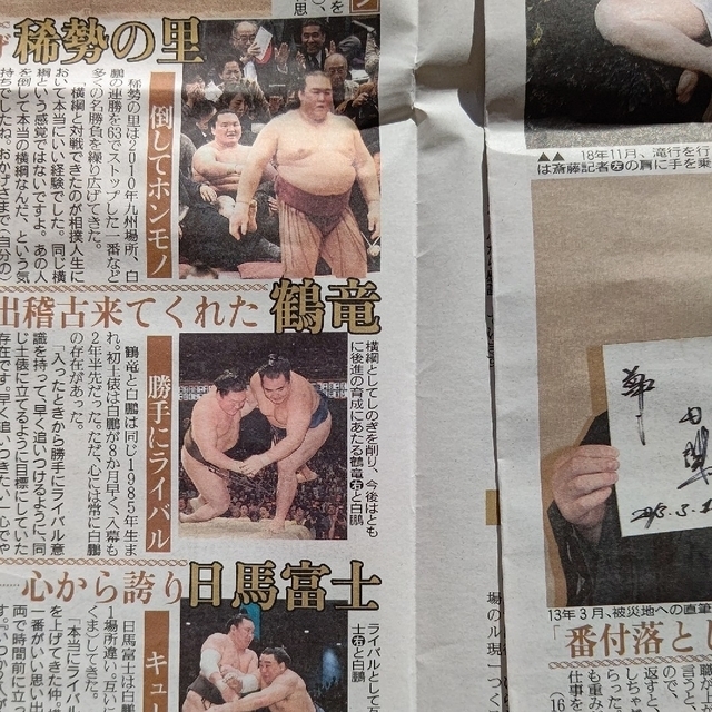 🔴白鵬引退宮城野襲名披露大相撲⭐️館内限定新聞(報知新聞社) 大相撲 白鵬 エンタメ/ホビーのタレントグッズ(スポーツ選手)の商品写真