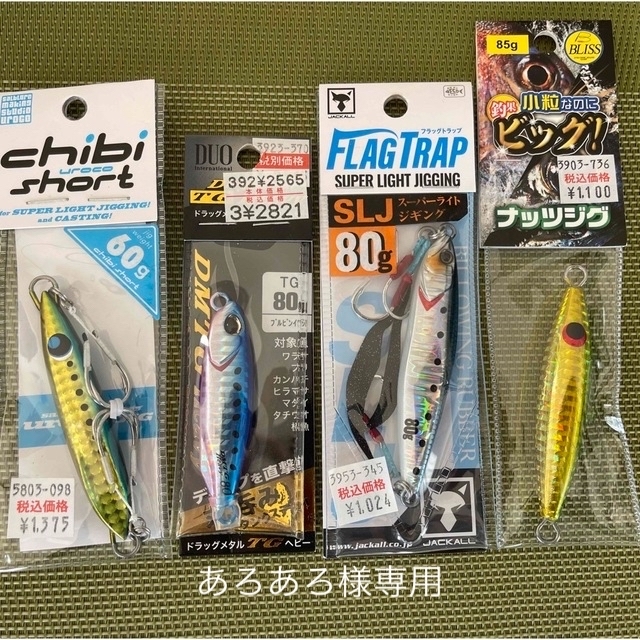 SLJ ジグまとめ売り TG - ルアー用品