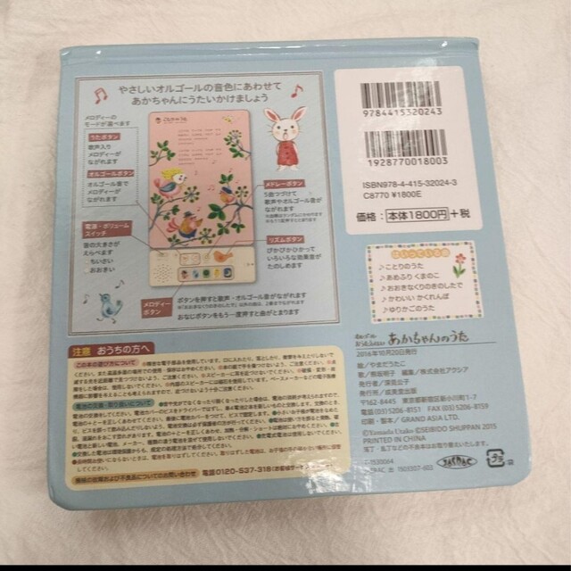 あかちゃんのうた = The Songs for Baby : オルゴールおう…の通販 by