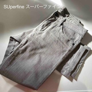 スーパーファイン(SUPERFINE)のSUperfine スーパーファイン グレーデニム　サイズ24.(デニム/ジーンズ)