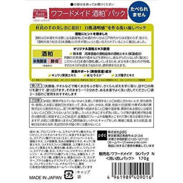 pdc(ピーディーシー)の酒粕パック170g✖️3本 コスメ/美容のスキンケア/基礎化粧品(パック/フェイスマスク)の商品写真