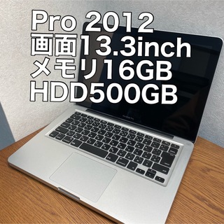 アップル(Apple)のMacBook Pro 2012 メモリ16GB HDD500GB(ノートPC)
