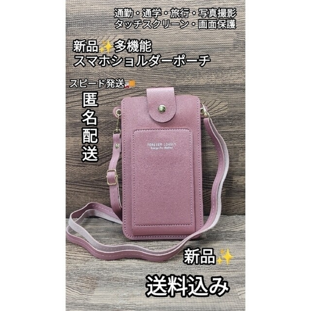 新品☆多機能☆スマホショルダーポーチバッグ☆タッチスクリーン☆スマホケース レディースのファッション小物(ポーチ)の商品写真