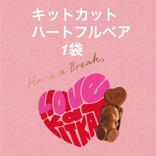 ネスレ(Nestle)のキットカット♡ハートフルベア　1袋(菓子/デザート)