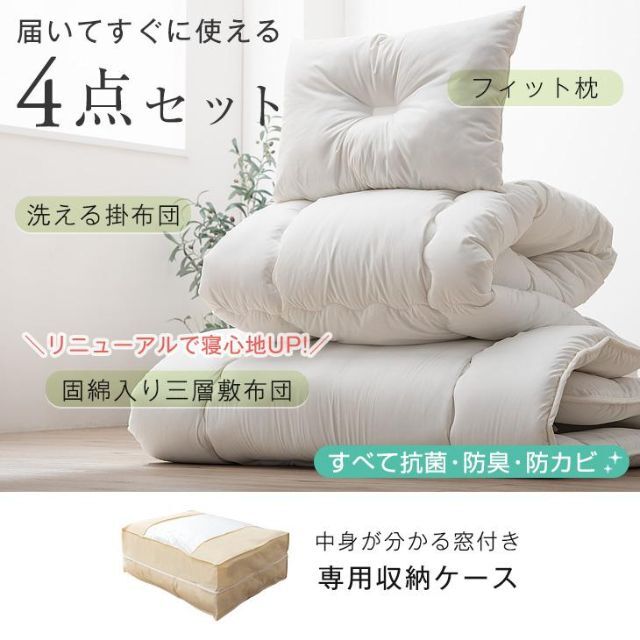 yyy様 専用 洗える/シングル布団セット4点お得なセット /tans インテリア/住まい/日用品の寝具(布団)の商品写真