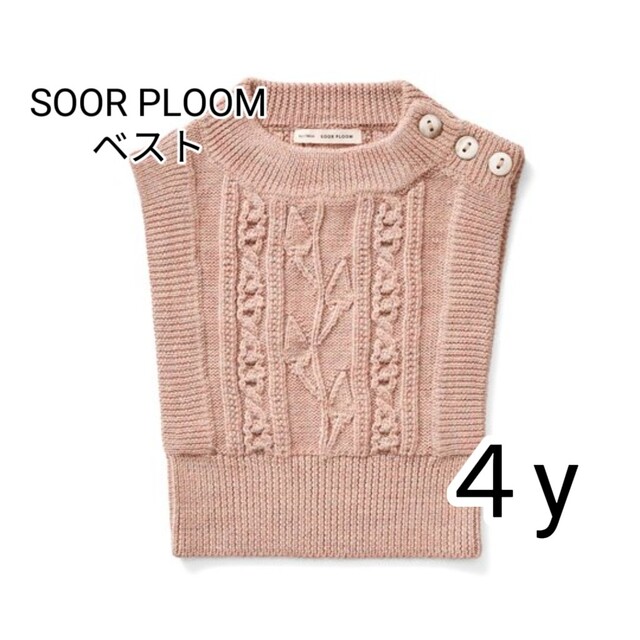 SOOR PLOOM(ソーアプルーム)のsoor ploom vest 4y posy キッズ/ベビー/マタニティのキッズ服女の子用(90cm~)(ニット)の商品写真
