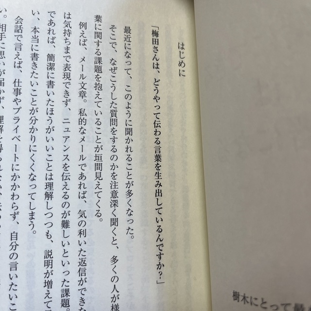 「言葉にできる」は武器になる。 エンタメ/ホビーの本(その他)の商品写真