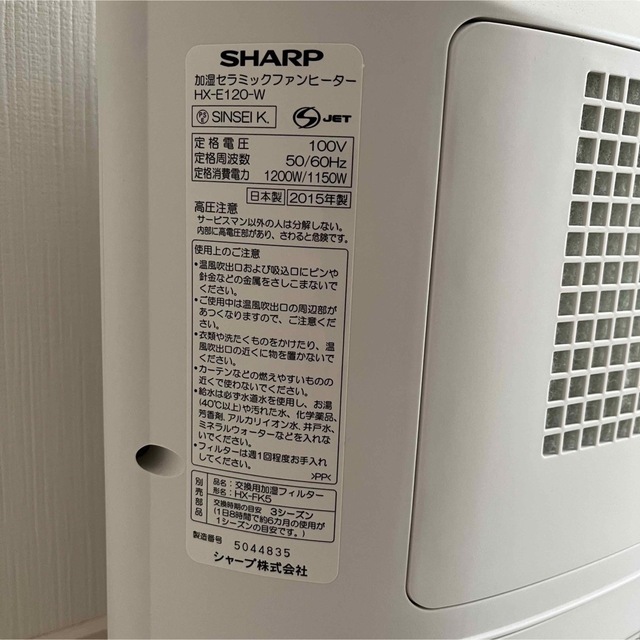 [美品]加湿セラミックファンヒーター SHARP HX-E120 ホワイト