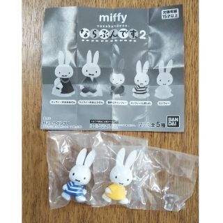 ミッフィー(miffy)のミッフィー miffy ガチャ ならぶんです2(その他)