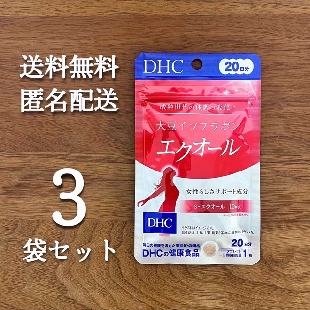 ★3袋セット★DHC★大豆イソフラボン エクオール 20日分 20粒