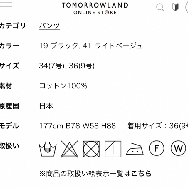 TOMORROWLAND(トゥモローランド)のハイカウントコットンチノ ベルテッドパンツ   レディースのパンツ(カジュアルパンツ)の商品写真