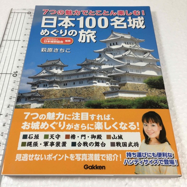 お値下げ♪ 日本100名城めぐりの旅 | ledemocraterdc.com