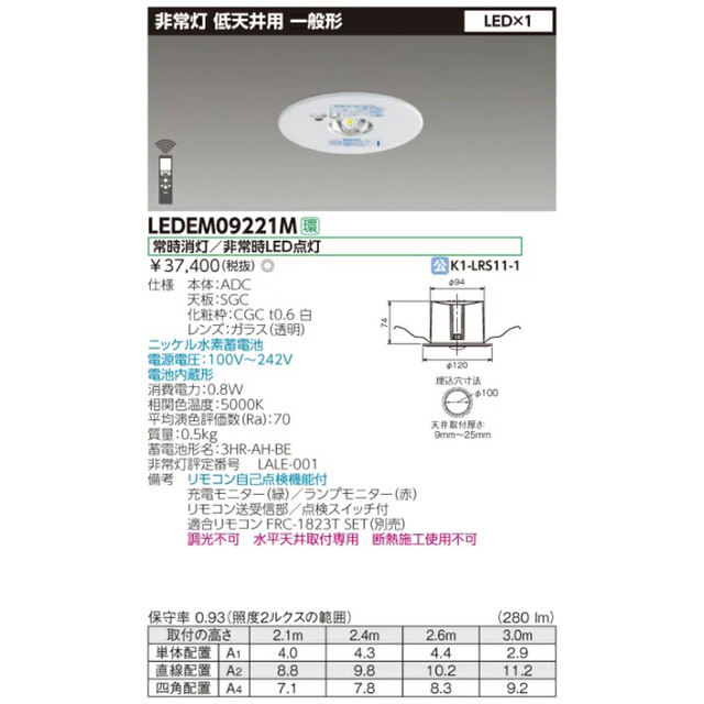 東芝(トウシバ)の東芝ライテック 低天井用埋込LED非常灯　LEDEM09221M  10台セット インテリア/住まい/日用品のライト/照明/LED(天井照明)の商品写真