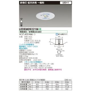 トウシバ(東芝)の東芝ライテック 低天井用埋込LED非常灯　LEDEM09221M  10台セット(天井照明)