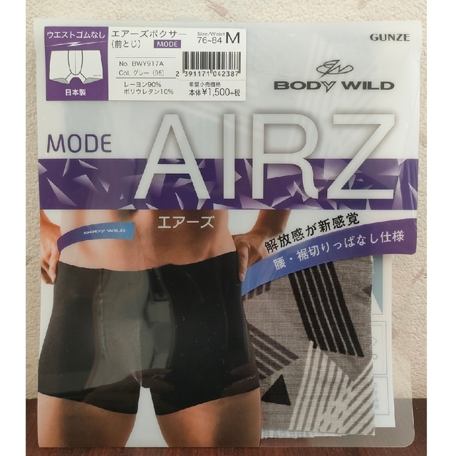 GUNZE(グンゼ)のBODYWILD　AIRZ メンズボクサーパンツ メンズのアンダーウェア(ボクサーパンツ)の商品写真