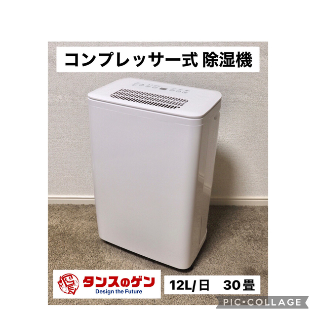 【タンスのゲン】コンプレッサー式除湿機