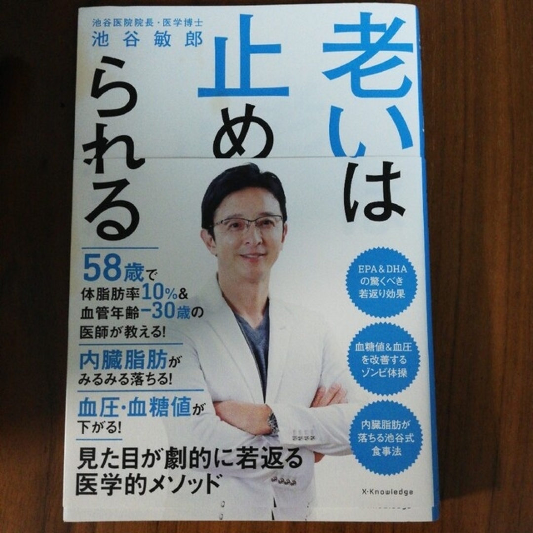 老いは止められる エンタメ/ホビーの本(健康/医学)の商品写真