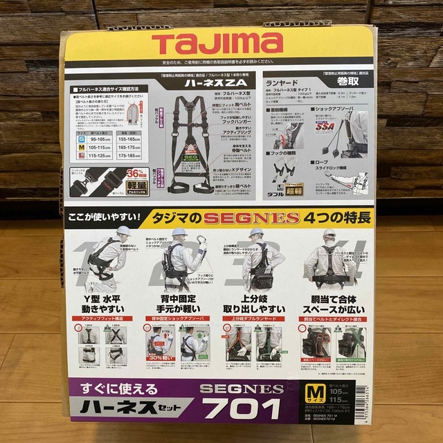 Tajima ハーネスセット セグネス701(M) 新品未使用品