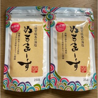 ぬちまーす　250g×2個(調味料)