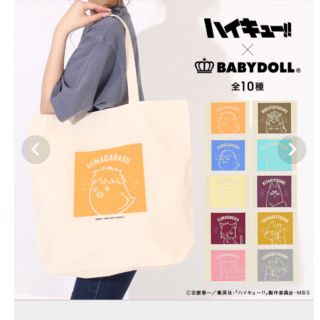 ベビードール(BABYDOLL)のBABY  DOLL ハイキュー　トートバッグ(トートバッグ)