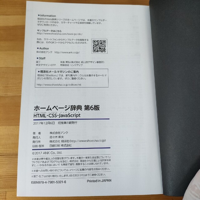 翔泳社 ホームページ辞典 ＨＴＭＬ・ＣＳＳ・ＪａｖａＳｃｒｉｐｔ 第６版の通販 by 格安市場 ラクマ店｜ショウエイシャならラクマ