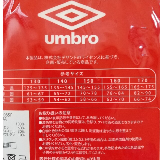 UMBRO(アンブロ)のメンズ 170サイズ ボクサーブリーフ アンブロ キッズ/ベビー/マタニティのキッズ服男の子用(90cm~)(下着)の商品写真