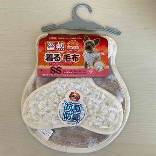 蓄熱着る毛布SS(犬)