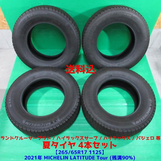男の子向けプレゼント集結 プラド 極上 サーフ パジェロ 2021年超バリ
