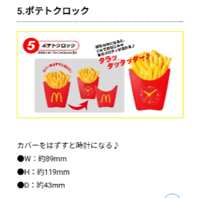 マクドナルド ポテトクロック 時計 マックフライポテト マクドの通販