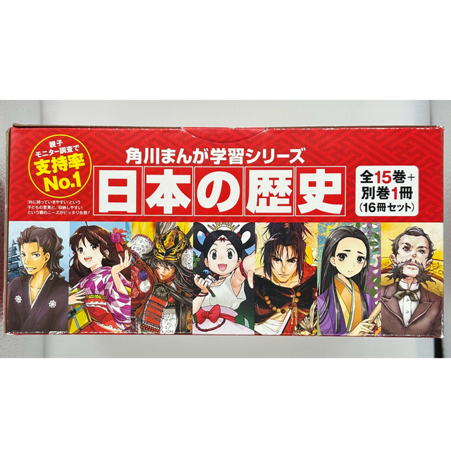 「日本の歴史」2巻〜15巻＋別巻１冊セット