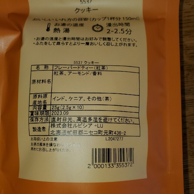 LUPICIA(ルピシア)のルピシア　クッキー　　紅茶　新品未開封 食品/飲料/酒の飲料(茶)の商品写真