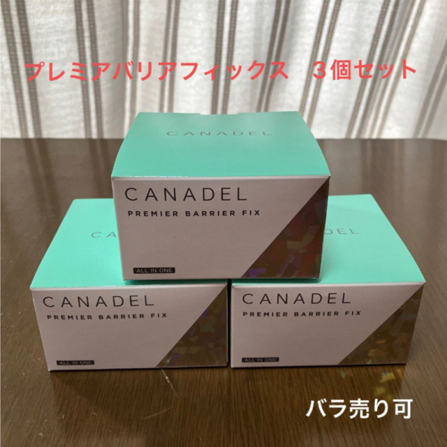 【2/5まで】CANADEL プレミアバリアフィックスオールインワン 3個セット