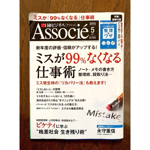 日経ビジネス Associe (アソシエ) 2015年 05月号 エンタメ/ホビーの雑誌(ビジネス/経済/投資)の商品写真