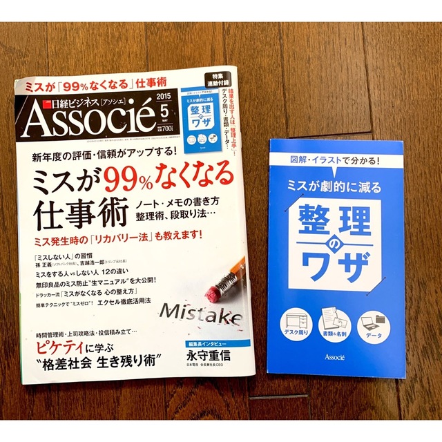 日経ビジネス Associe (アソシエ) 2015年 05月号 エンタメ/ホビーの雑誌(ビジネス/経済/投資)の商品写真