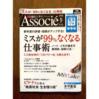 日経ビジネス Associe (アソシエ) 2015年 05月号(ビジネス/経済/投資)