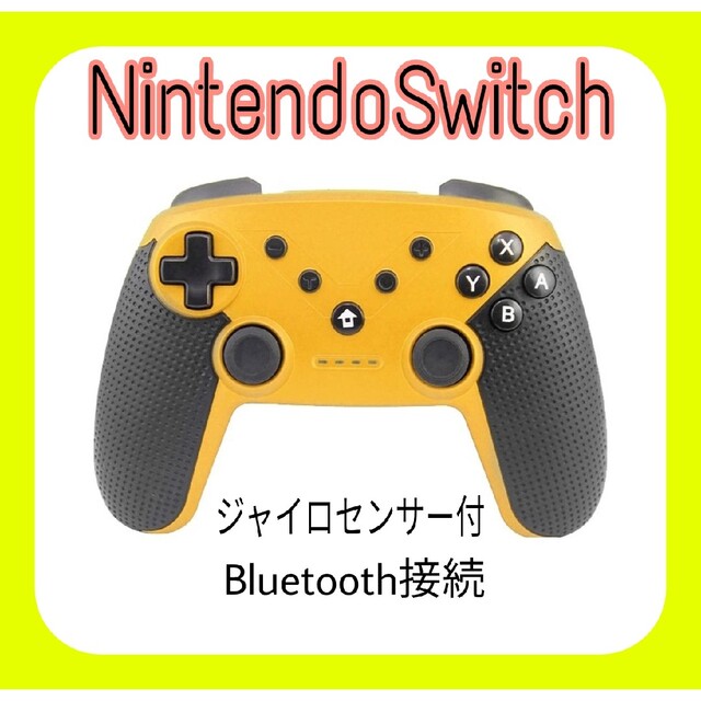 Nintendo Switch(ニンテンドースイッチ)の新品!! スイッチ互換コントローラー  イエロー  Switch　プロコン エンタメ/ホビーのゲームソフト/ゲーム機本体(家庭用ゲーム機本体)の商品写真