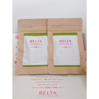 【新品未開封】BELTA（ベルタ）葉酸サプリ(その他)