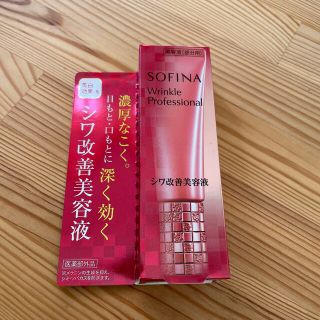 ソフィーナ(SOFINA)のソフィーナ リンクルプロフェッショナル シワ改善美容液(20g)(美容液)