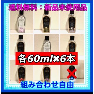 アシュレイ&バーウッド フレグランスオイルお試し用6種類　各60ml 小分け販売(アロマオイル)