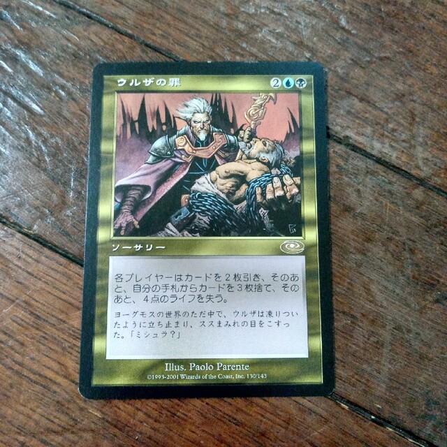 マジック:ザ・ギャザリング - ◇ウルザの罪 日本語1枚の通販 by