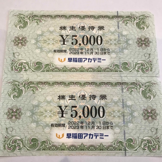 早稲田アカデミー 株主優待 10000円分 - その他