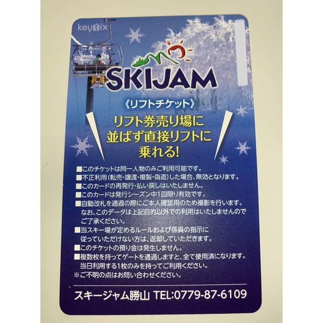 ナイキ君様専用】スキージャム勝山 １日リフト券×３枚の通販 by